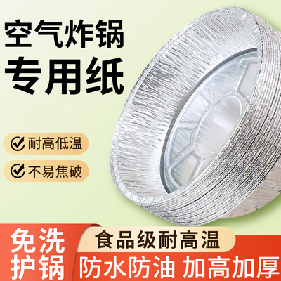苏泊尔空气炸锅专用锡纸锡箔纸盘
