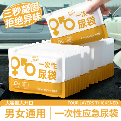 旅游必备便携一次性应急尿袋