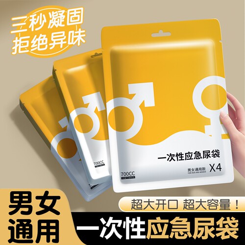 旅游必备便携一次性应急尿袋