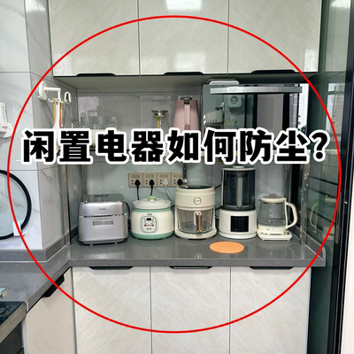 一次性家用电器防尘罩厨房小工具