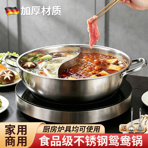 2026新款加厚不锈钢电磁炉鸳鸯锅