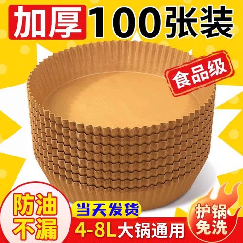 空气炸锅专用隔油吸油垫纸盘纸托