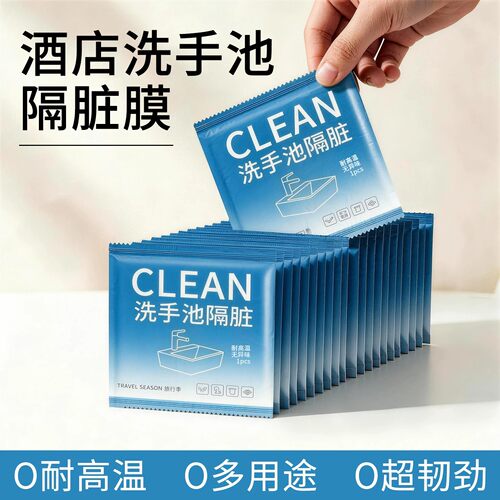 旅行便携一次性隔菌洗脸盆膜