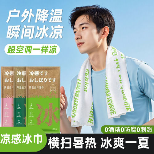 军训夏季清凉冷感降温湿巾