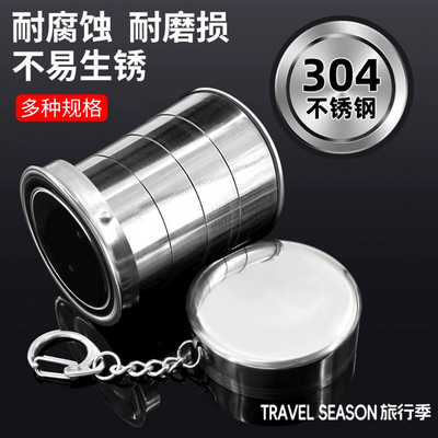 旅行便携式304不锈钢可折叠杯子