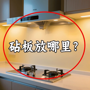 砧板放哪里？壁挂吸盘挂钩勺铲子挂架多功能刀架挂杆微波炉清洁器