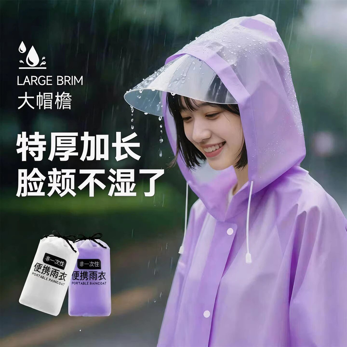 短期旅行必备神器酒店便携非一次性雨衣加厚旅游防水洗漱包化妆包