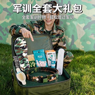 军训专用必备用品全套大礼包女生初中高中大一学生男生好物九件套