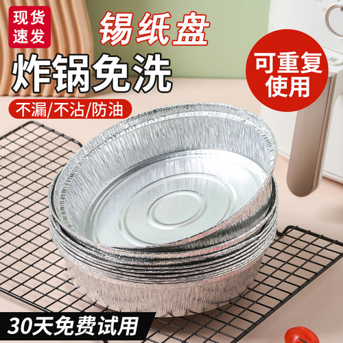 空气炸锅专用碗锡纸盘烤碗菜盘子