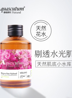 雅格狮丹保加利亚玫瑰纯露200ml补水面膜搭档精油收缩毛孔天然