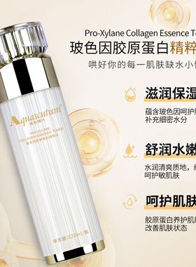 玻色因胶原蛋白精华水
