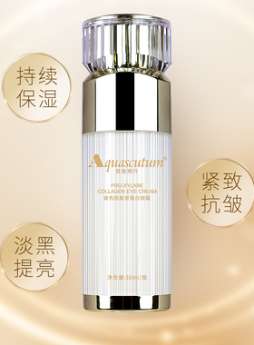 Aquascutum雅格狮丹玻色因胶原蛋白眼霜30ml提亮美颜抗皱保湿紧致