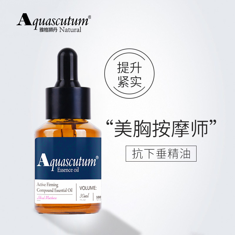 Aquascutum雅格狮丹抗下崔紧实复方精油30ml胸部护理坚挺圆润