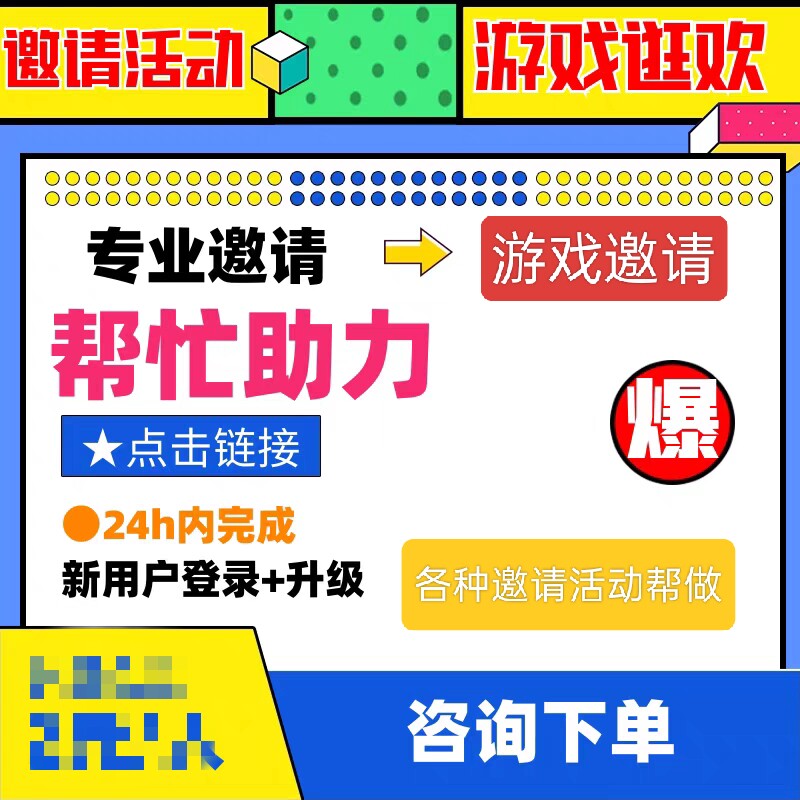 微信qq小程序游戏邀请好友 手游邀请新用户 邀请好友新玩家助力