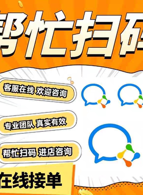 代扫二维码任务帮做各种任务指标APP小程序新用户企微会员注册