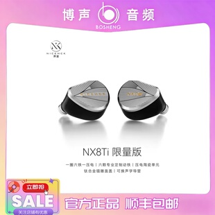 【博声】原道NX8Ti限量版混合八单元圈铁压电入耳式有线HiFi耳机