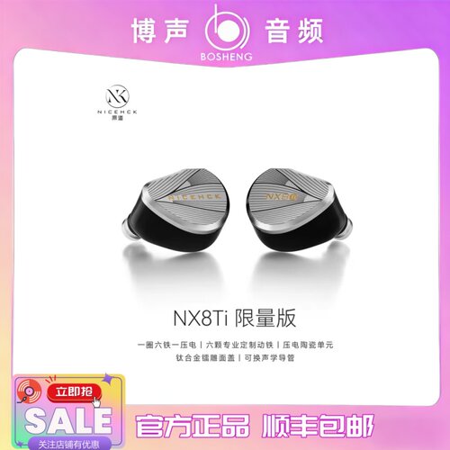 【博声】原道NX8Ti限量版混合八单元圈铁压电入耳式有线HiFi耳机
