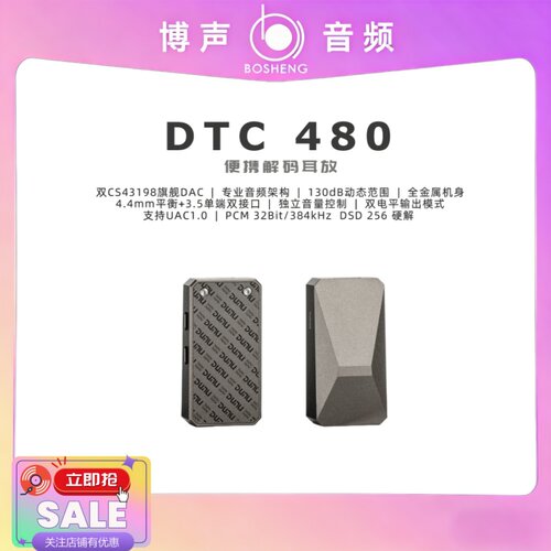 【博声】DUNU达音科DTC480小尾巴解码耳放typec便携解码器