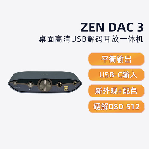 悦尔法ZENDAC3解码耳放一体机