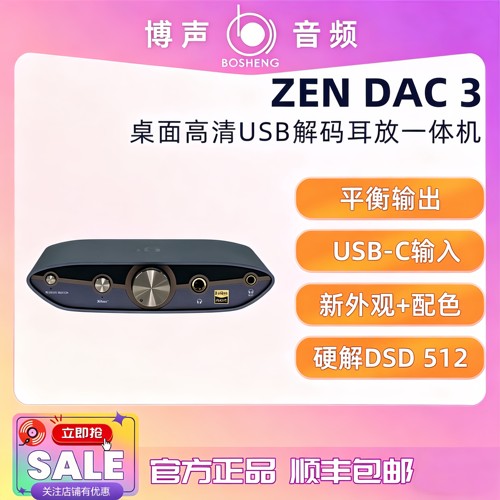 悦尔法ZENDAC3解码耳放一体机