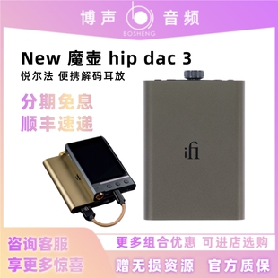 dac3魔壶便携手机HiFi音乐发烧解码 悦尔法hip 耳放 博声魔壶3