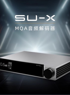 博声宏海  双木三林SU-X蓝牙解码器hifi发烧dac解码双ES9039PRO