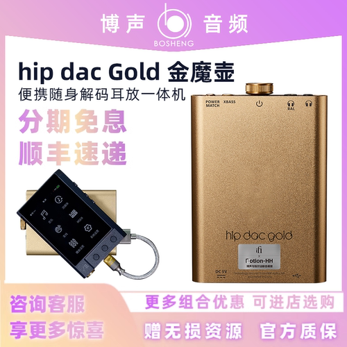 iFi悦尔法金魔壶便携解码耳放