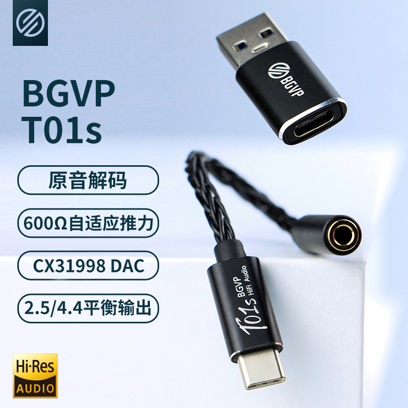 BGVP/焱声T01s解码耳放小尾巴