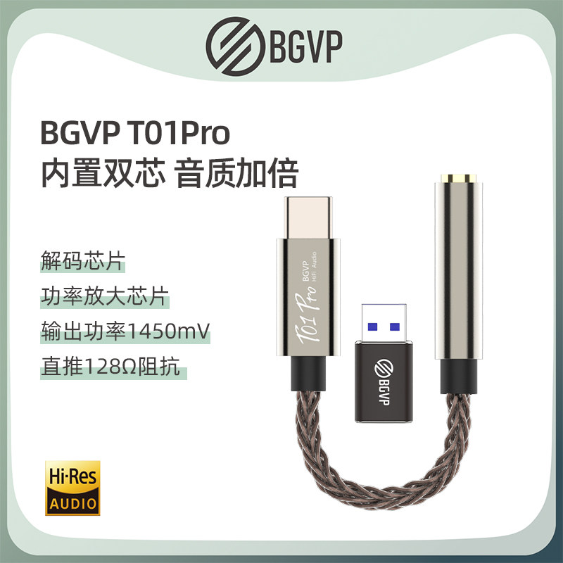 BGVP/焱声 T01Pro 音频hifi解码转接线 CX31993小尾巴Typec转3.5