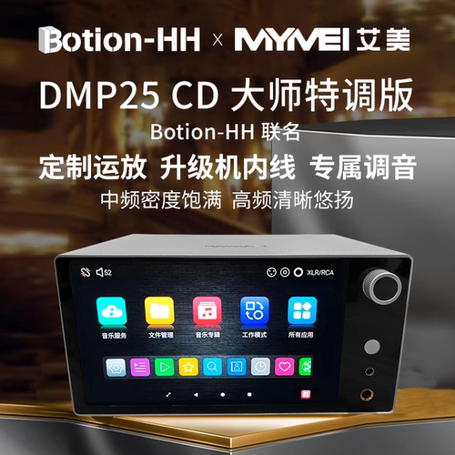 MYMEI/艾美DMP25CD大师特调版HIFI无损串流解码前级流媒体数播