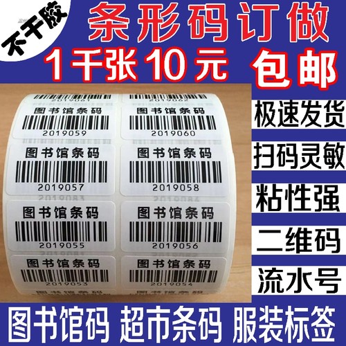 亚马逊流水号不干胶盒价格