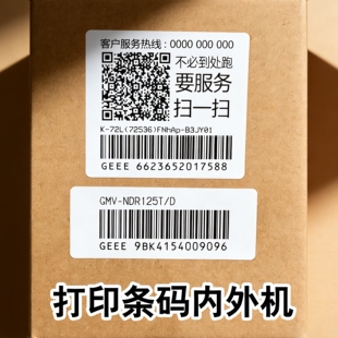 打印空调格条码力GR流水序列号EE不干胶标签贴纸代格扫描力条形码
