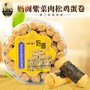 澳门手工糕点妈阁饼家海苔紫菜肉松鸡蛋卷凤凰卷饼干零食年货送礼