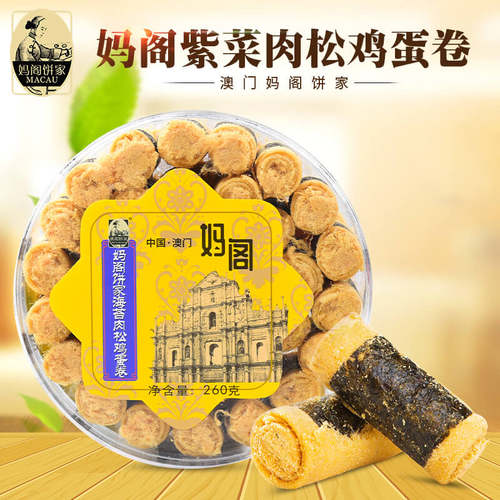 澳门手工糕点妈阁饼家肉松鸡蛋卷