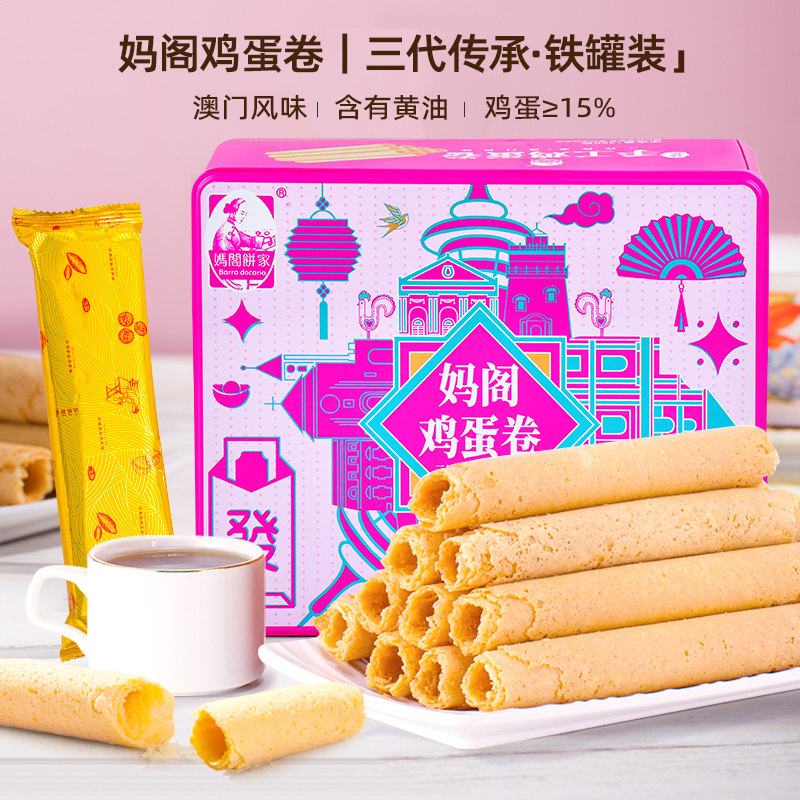 澳门特产妈阁饼家鸡蛋卷380g小吃零食糕点高档礼盒送礼