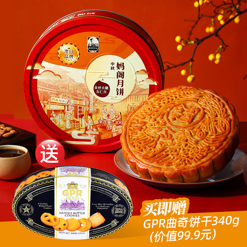 澳门妈阁饼家金丝火腿五仁月饼1000g大饼广式特产送礼盒团购批发