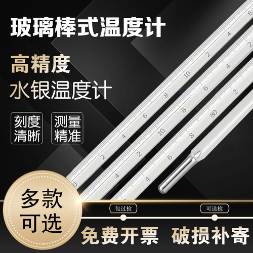水银温度计精度0.1实验工业化工