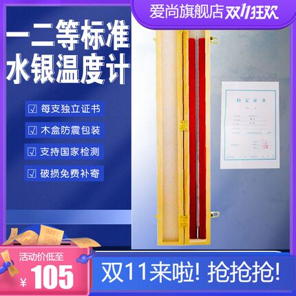 一等/二等标准水银温度计高精度0.1实验室化验精密校准带检定证书