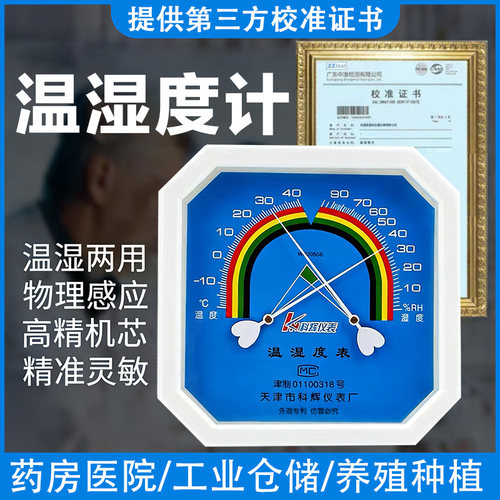 高精度工业温湿度计药店大棚