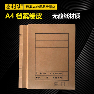 卷宗封皮 档案封面软卷皮 牛皮纸无酸纸归档卷宗夹定制订做印刷1cm 50个装 3cm A4档案卷皮 2cm 4cm可选 包邮