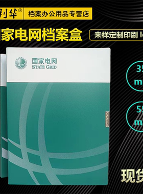 国家电网档案盒a4文件盒 PP塑料料电力局供电公司绿色资料盒归纳盒可定制订做印刷