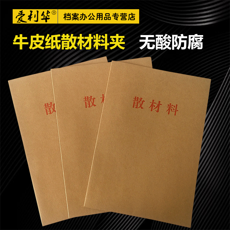干部人事专用牛皮纸散材料袋  满38元包邮
