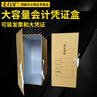 发票收纳硬壳装发票硬纸板加厚硬壳会计凭证档案盒大筒 收纳财务文件盒资料盒牛皮纸会计档案盒订制定做包邮