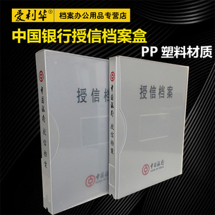 中国银行授信档案盒pp塑料材质档案夹资料文件夹授信档案夹档案盒信贷业务贷款档案盒
