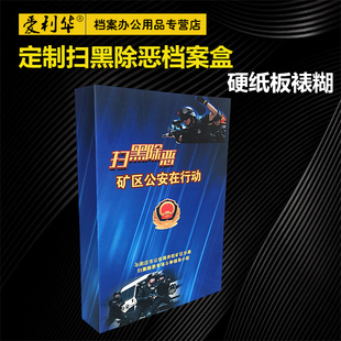 专业订制A4硬纸板裱糊纸质彩印扫黑除恶专项斗争档案盒打击犯罪公安消防法院党建档案盒党员党支部定做包邮