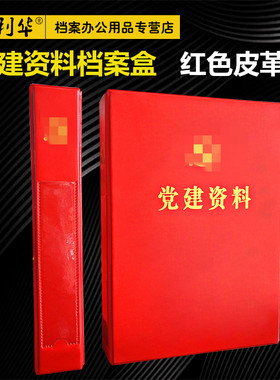 pvc塑料党建资料红色团员烫金