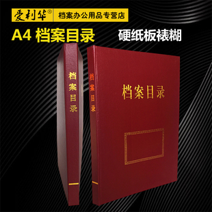 红色漆布档案目录夹定做定制案卷目录夹全引夹归档目录夹资料登记簿文件会计账本做账档案目录装订夹