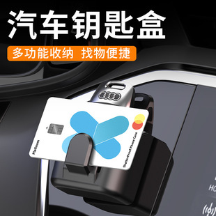 汽车钥匙收纳盒车内用品钥匙套挂钩仪表中控台遥控器卡片收纳盒