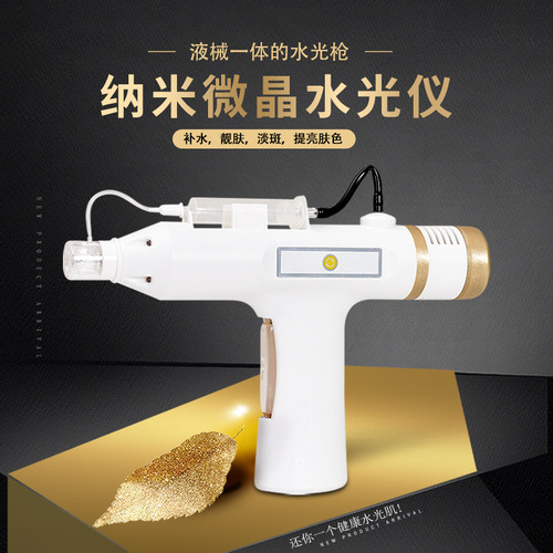 纳米微晶微针带冷热水光导入仪器