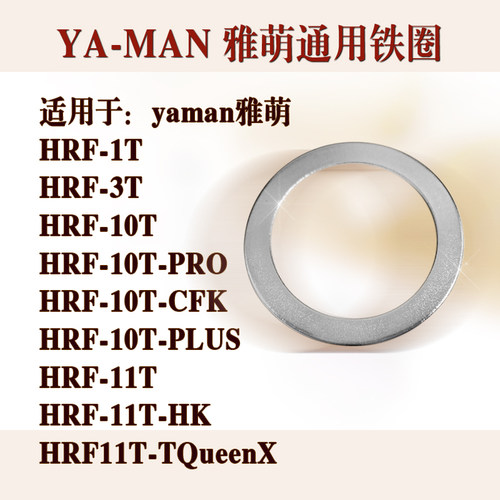 yaman金属圈磁环雅萌11t10美容仪